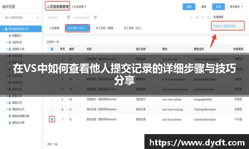 在VS中如何查看他人提交记录的详细步骤与技巧分享